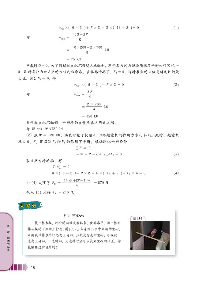 第5节 刚体平衡的条件(第16页)