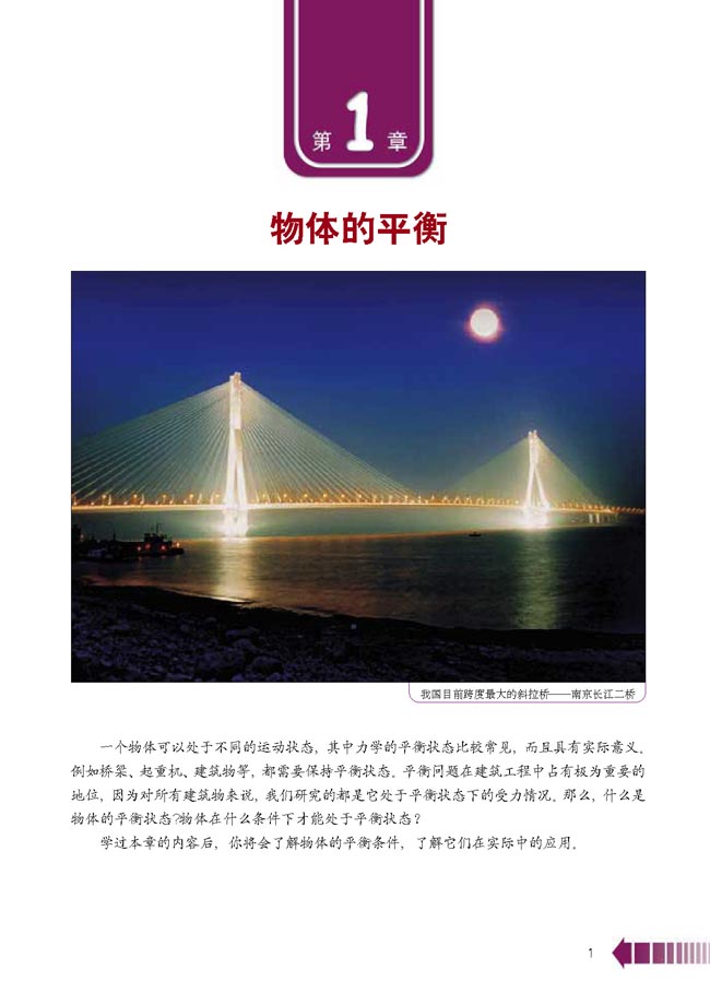 第1章 物体的平衡(第1页)