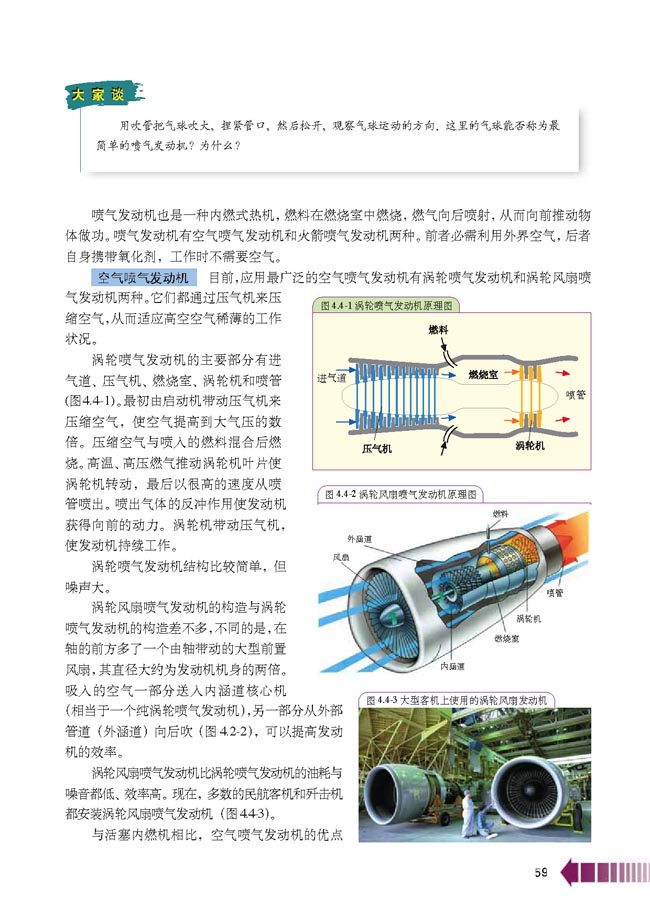 第4节 喷气发动机(第59页)