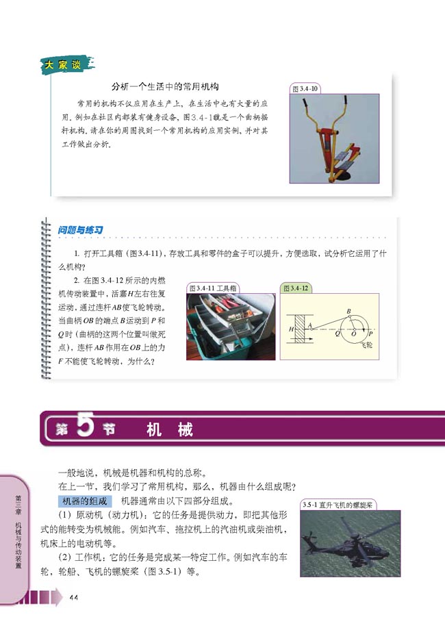 第5节 机械(第44页)