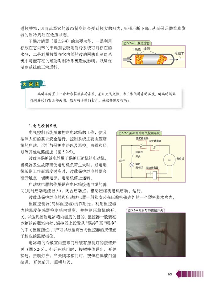 第2节 电冰箱(第69页)