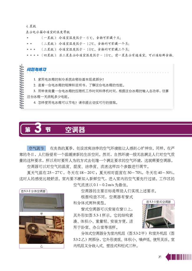 第3节 空调器(第71页)