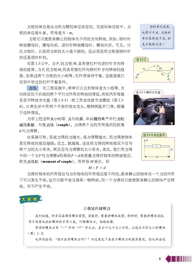 第3节 力矩和力偶(第9页)
