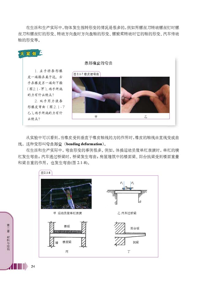 第1节 物体的形变(第24页)