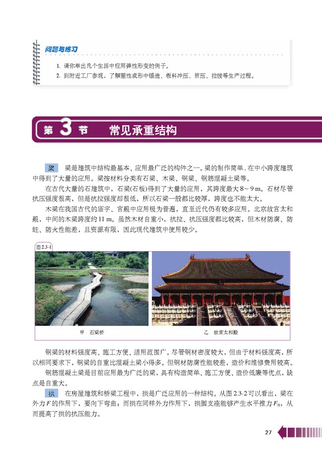 第3节 常见承重结构(第27页)