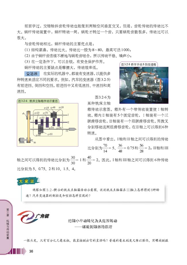 第2节 能自锁的传动装置(第36页)