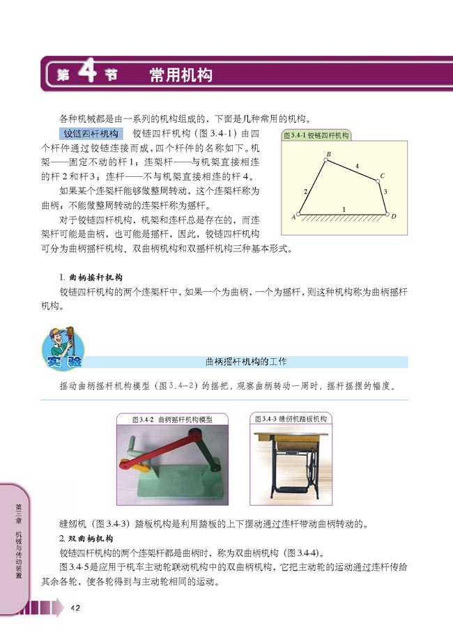 第4节 常用机构(第42页)