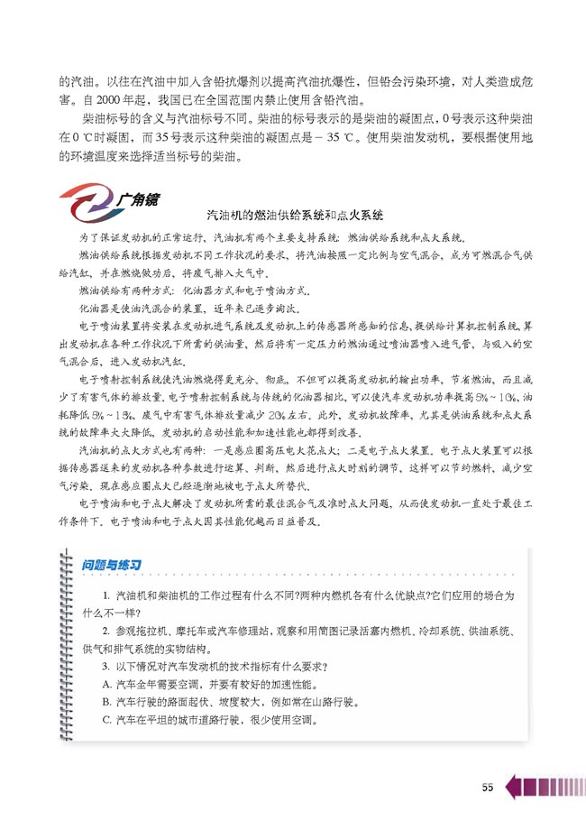 第2节 活塞式内燃机(第55页)