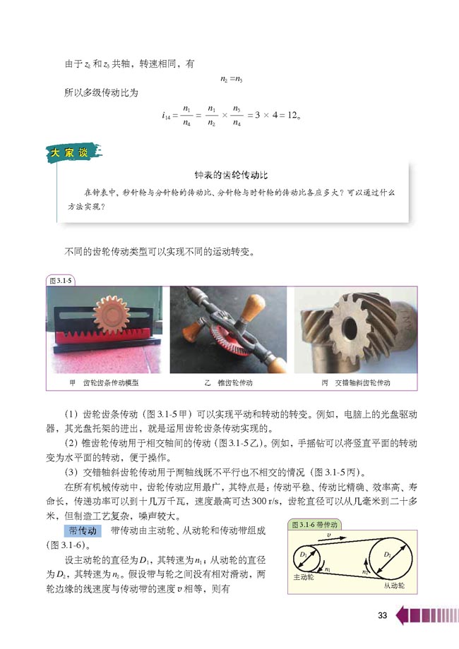 第1节 常见的传动装置(第33页)