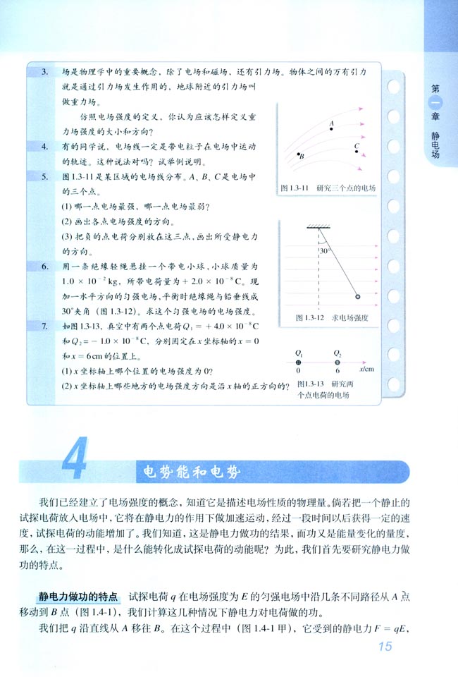 4 电势能和电势(第15页)