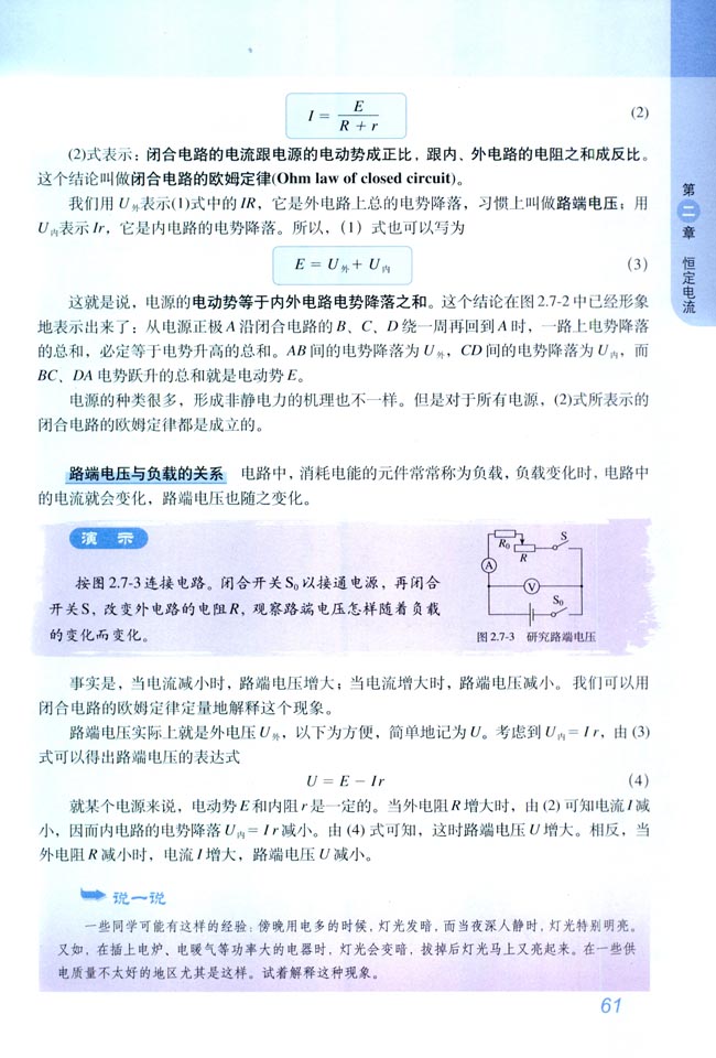7 闭合电路的欧姆定律(第61页)