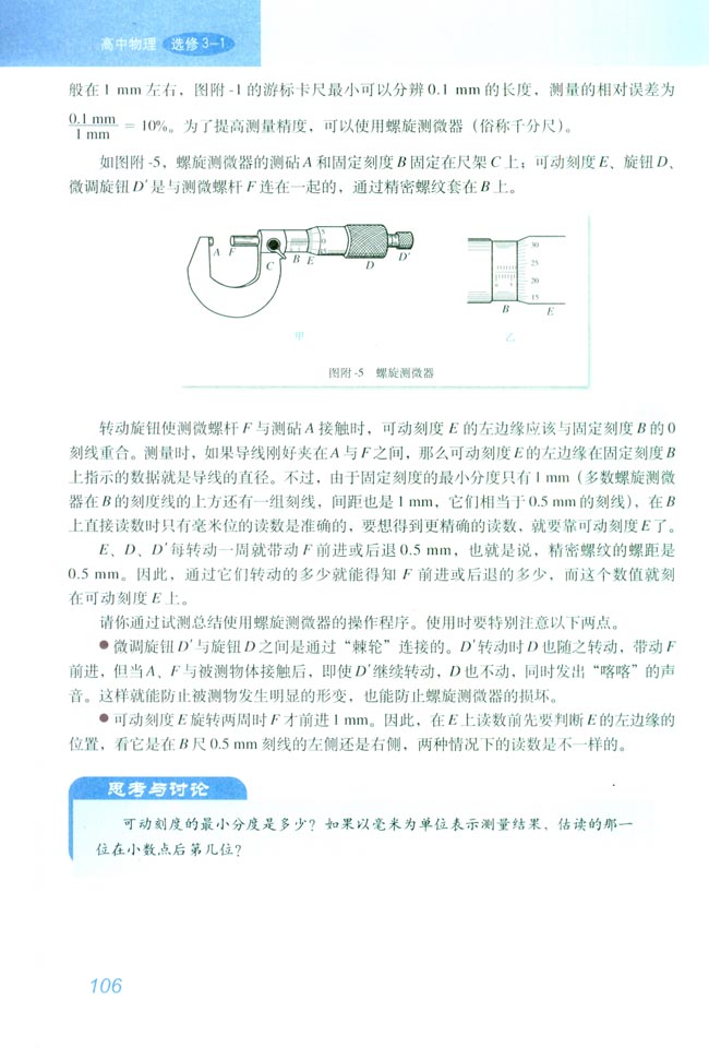 附录 游标卡尺和螺旋测微器(第106页)