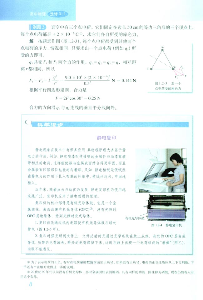2 库仑定律(第8页)