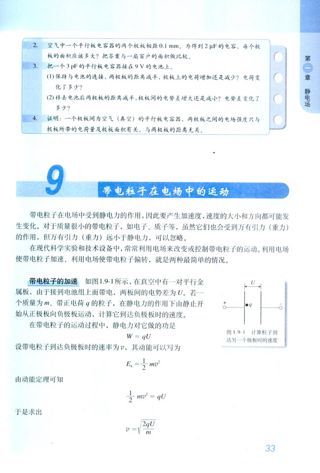 9 带电粒子在电场中的运动(第33页)