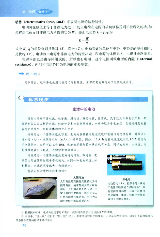 2 电动势(第44页)