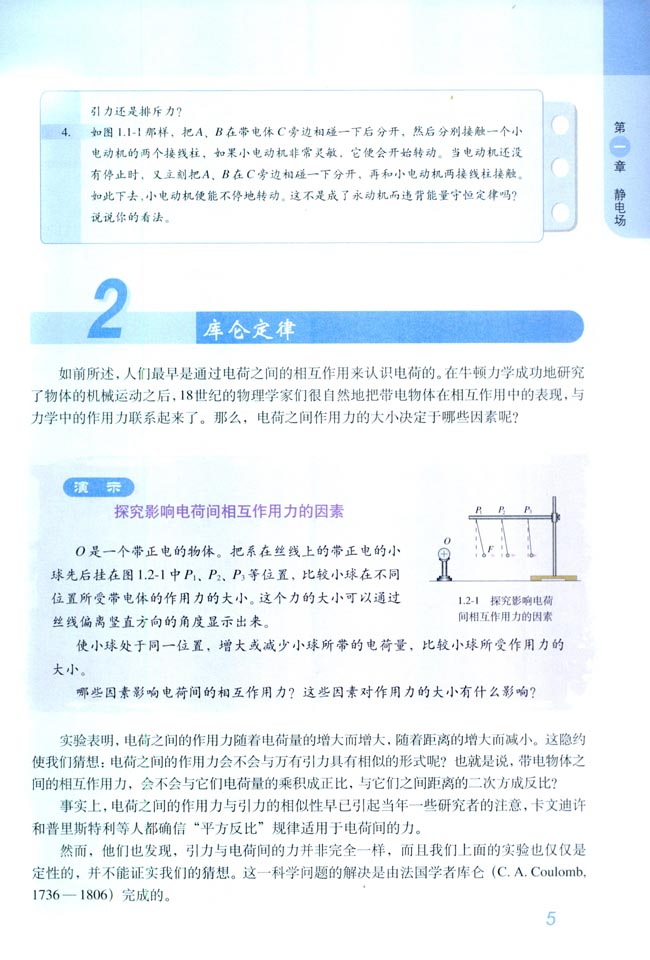 2 库仑定律(第5页)
