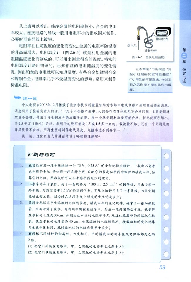 6 导体的电阻(第59页)