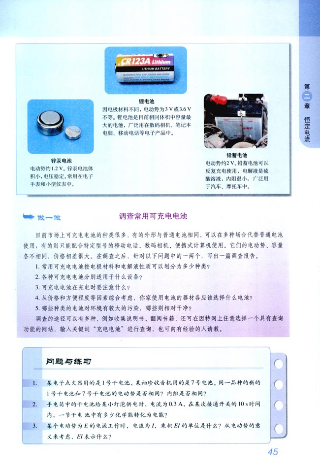 2 电动势(第45页)
