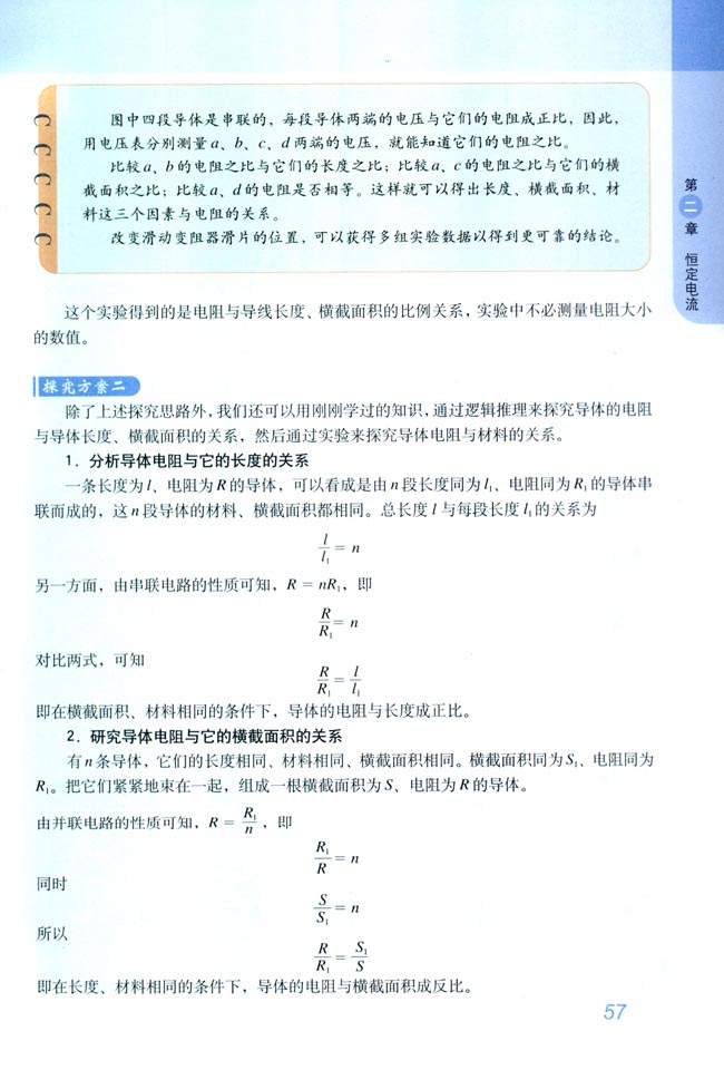 6 导体的电阻(第57页)