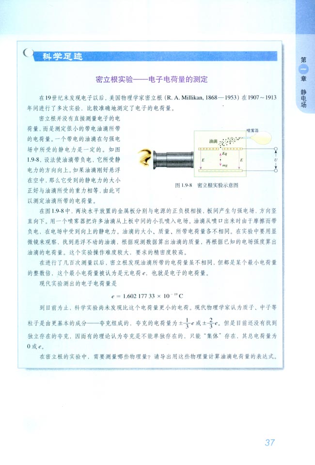 9 带电粒子在电场中的运动(第37页)