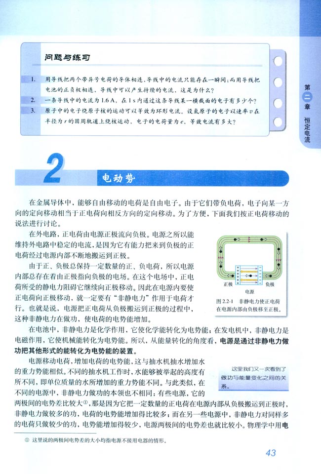 2 电动势(第43页)