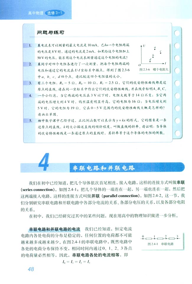 4 串联电路和并联电路(第48页)
