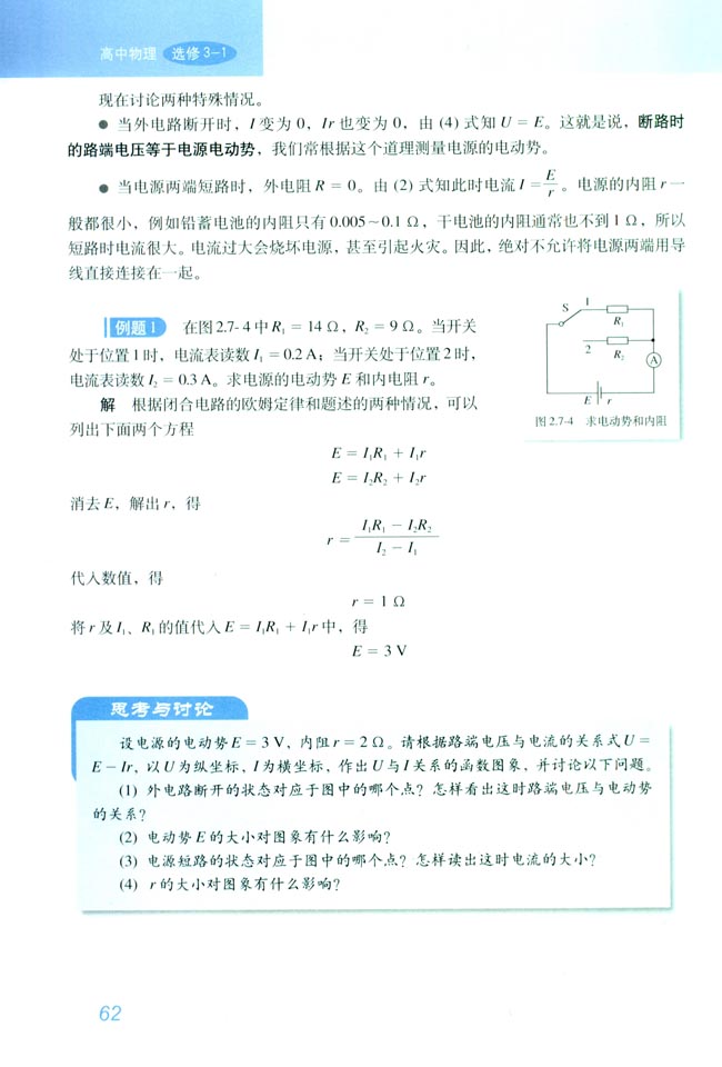 7 闭合电路的欧姆定律(第62页)
