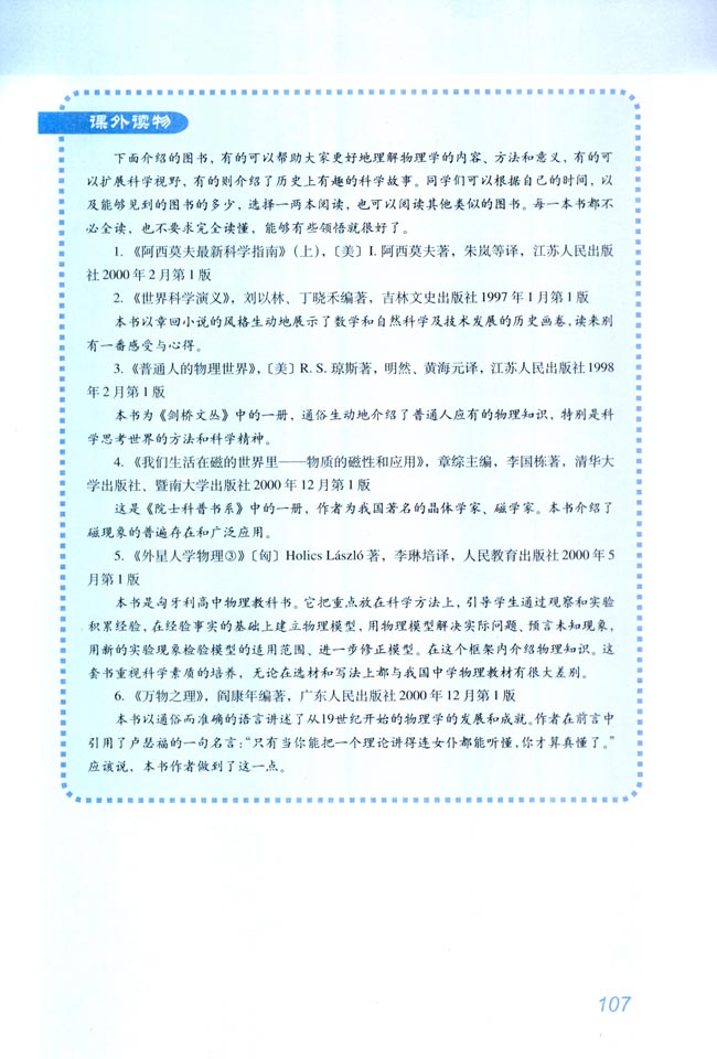 课外读物(第107页)