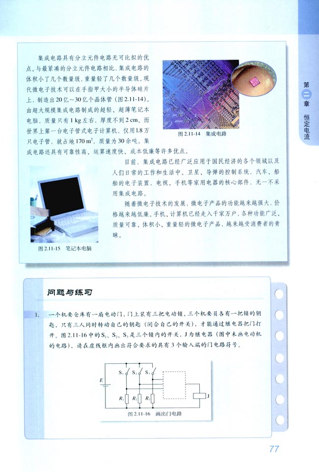 11 简单的逻辑电路(第77页)