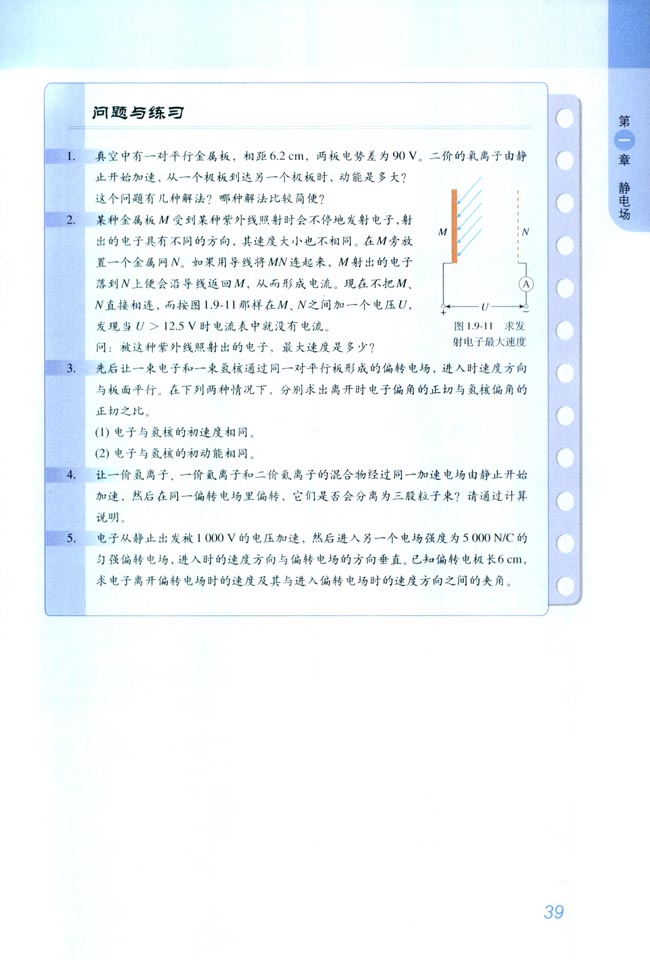 9 带电粒子在电场中的运动(第39页)