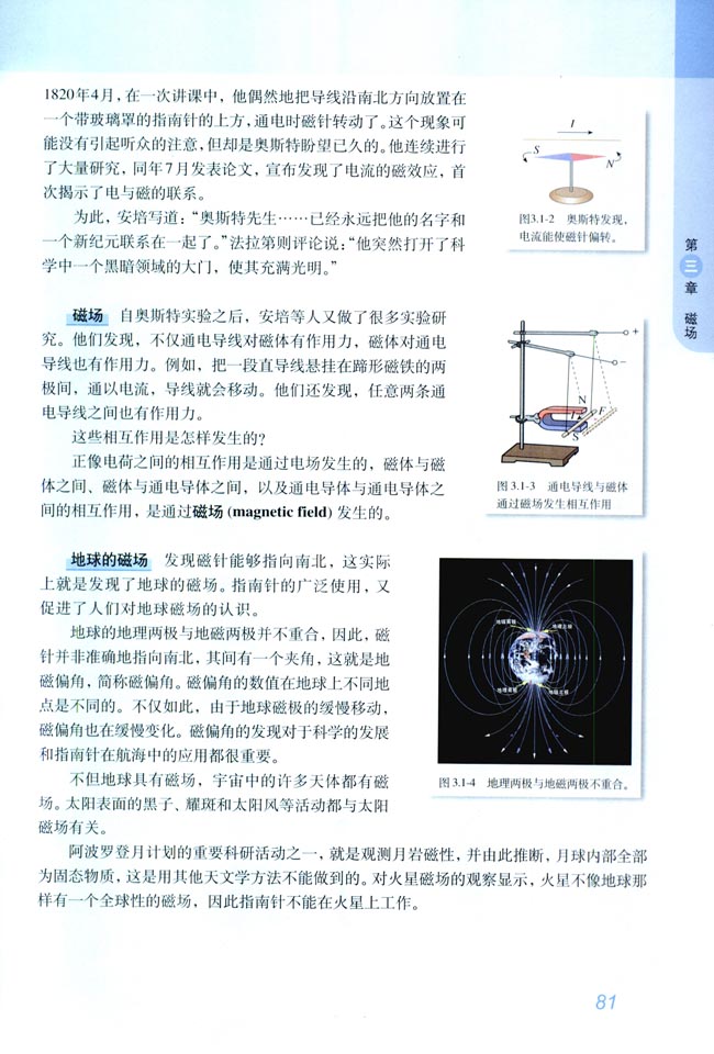 1 磁现象和磁场(第81页)