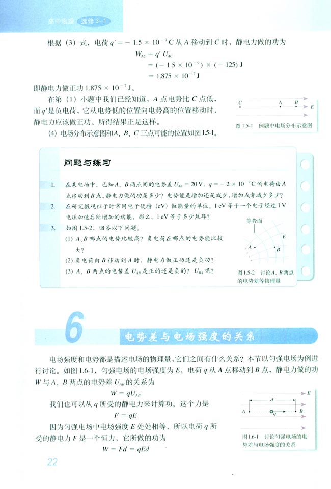 6 电势差与电场强度的关系(第22页)