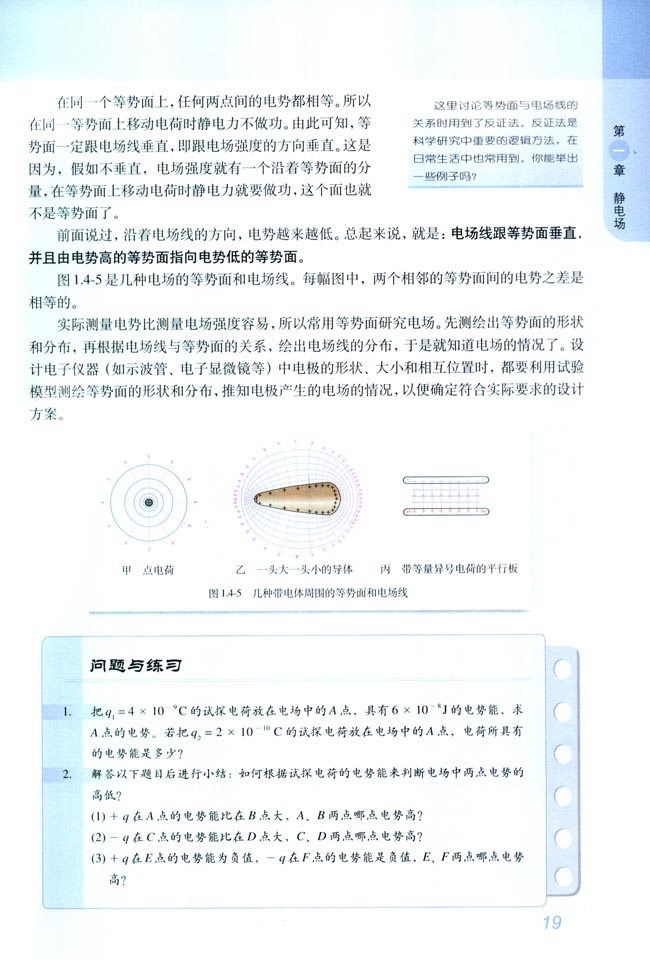 4 电势能和电势(第19页)