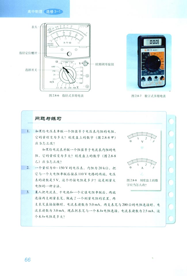 8 多用电表的原理(第66页)