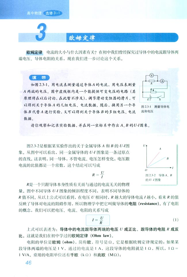 3 欧姆定律(第46页)