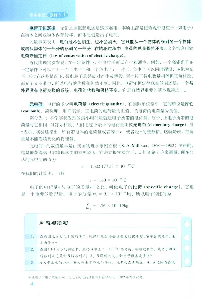1 电荷及其守恒定律(第4页)