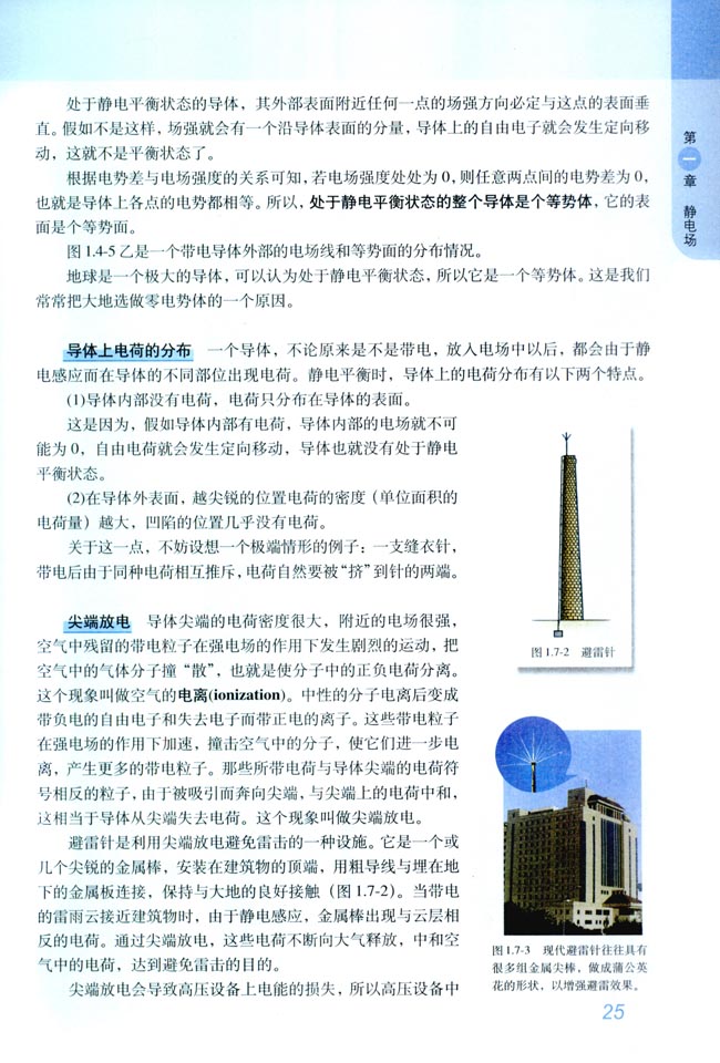 7 静电现象的应用(第25页)