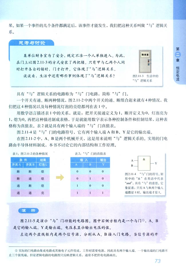 11 简单的逻辑电路(第73页)