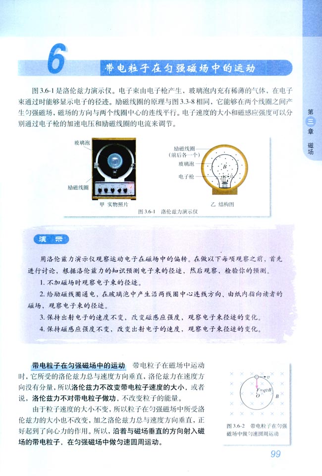 6 带电粒子在匀强磁场中的运动(第99页)