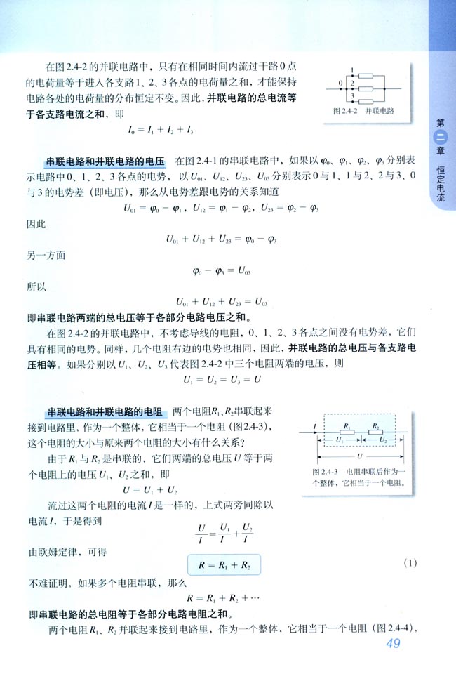 4 串联电路和并联电路(第49页)