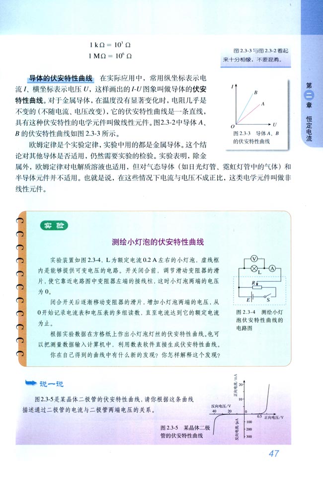 3 欧姆定律(第47页)