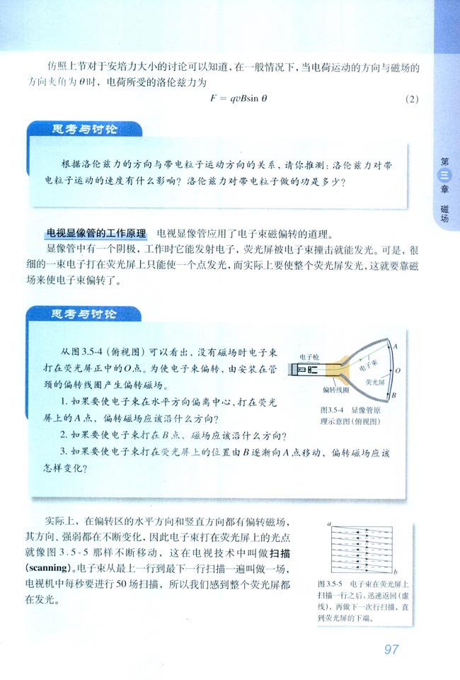 5 运动电荷在磁场中受到的力(第97页)