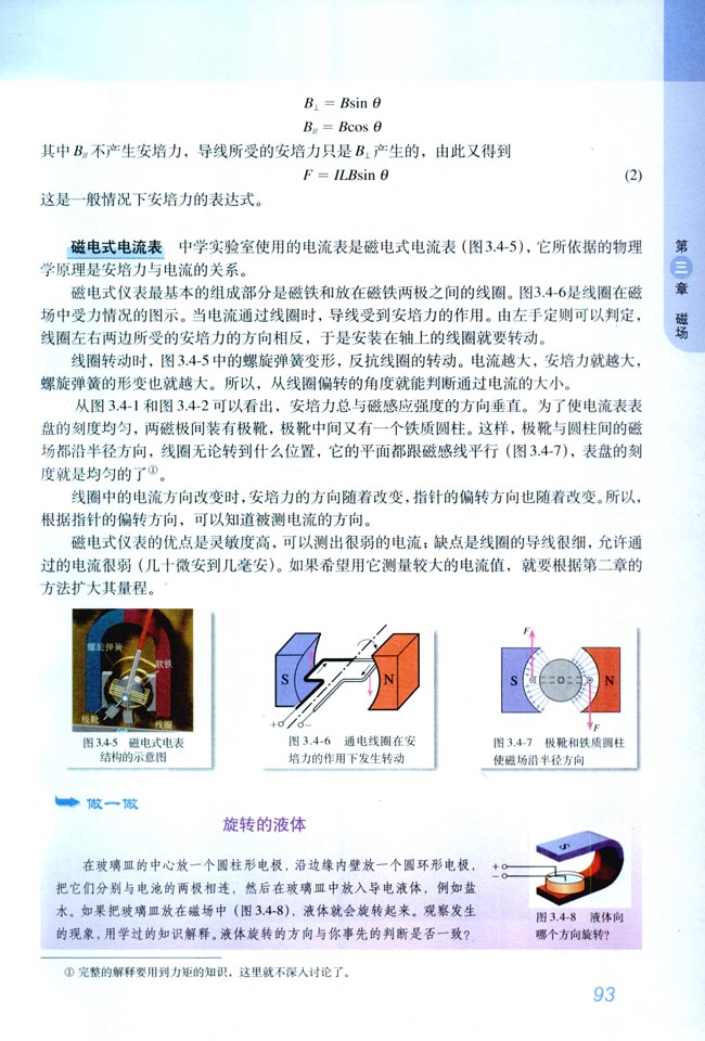 4 通电导线和磁场中受到的力(第93页)