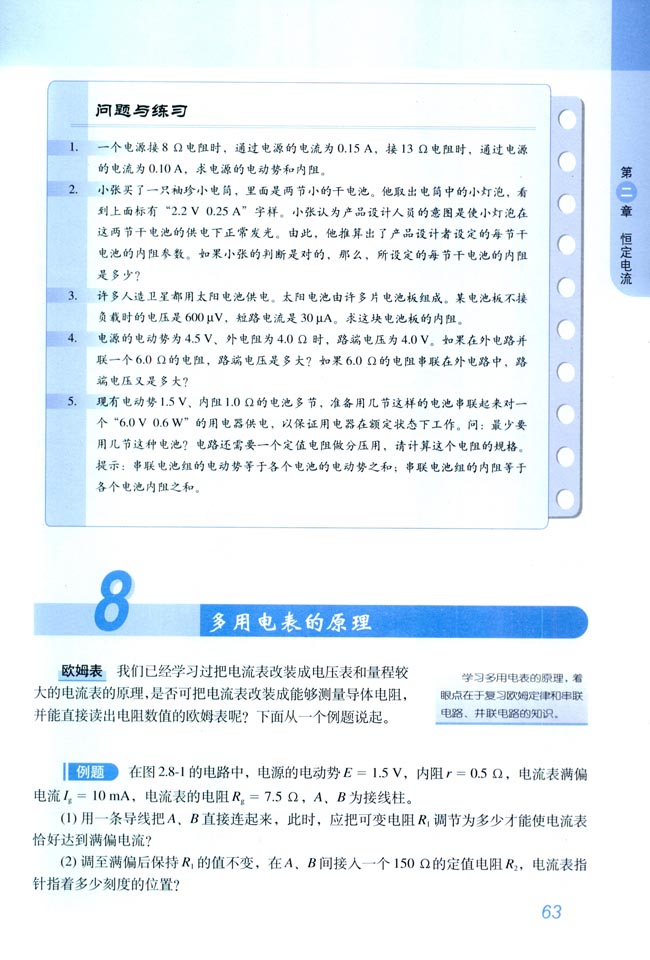 8 多用电表的原理(第63页)