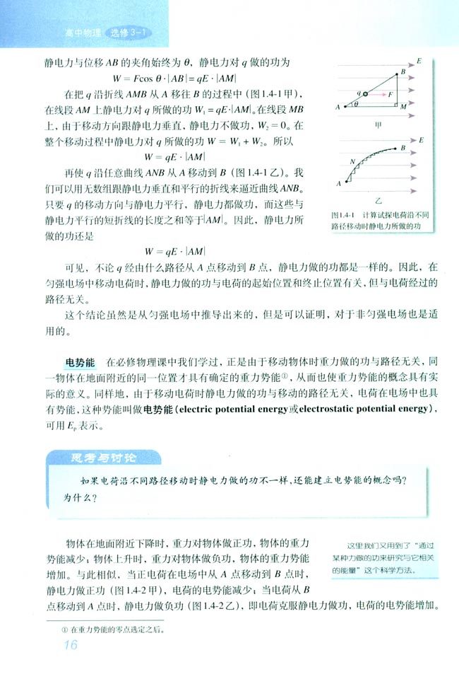 4 电势能和电势(第16页)