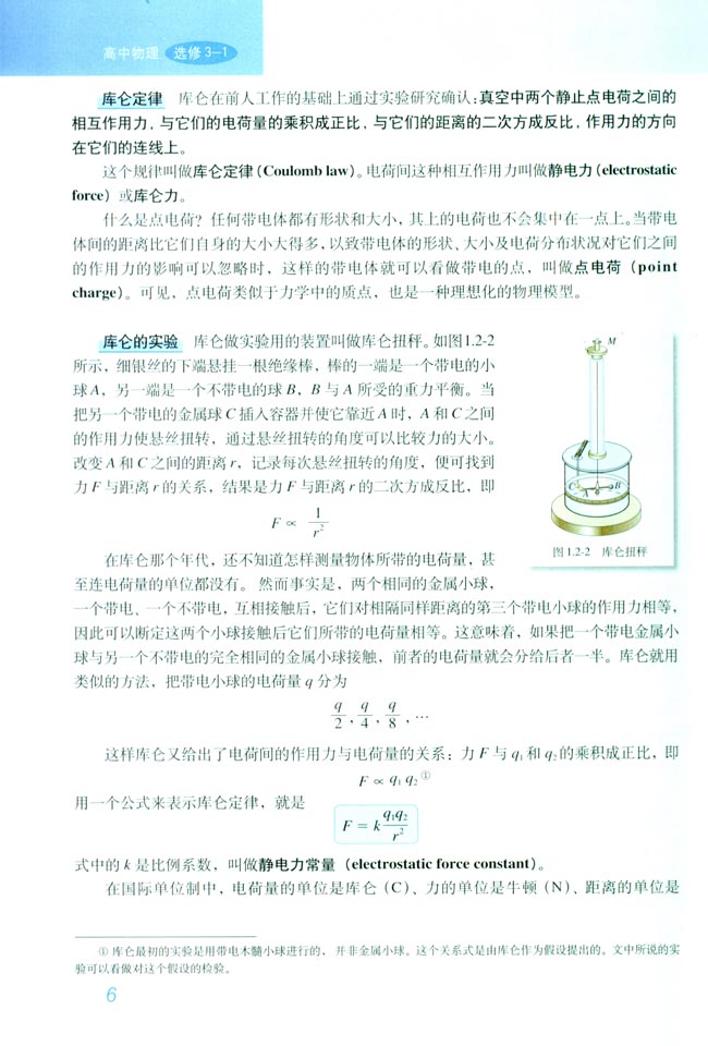 2 库仑定律(第6页)