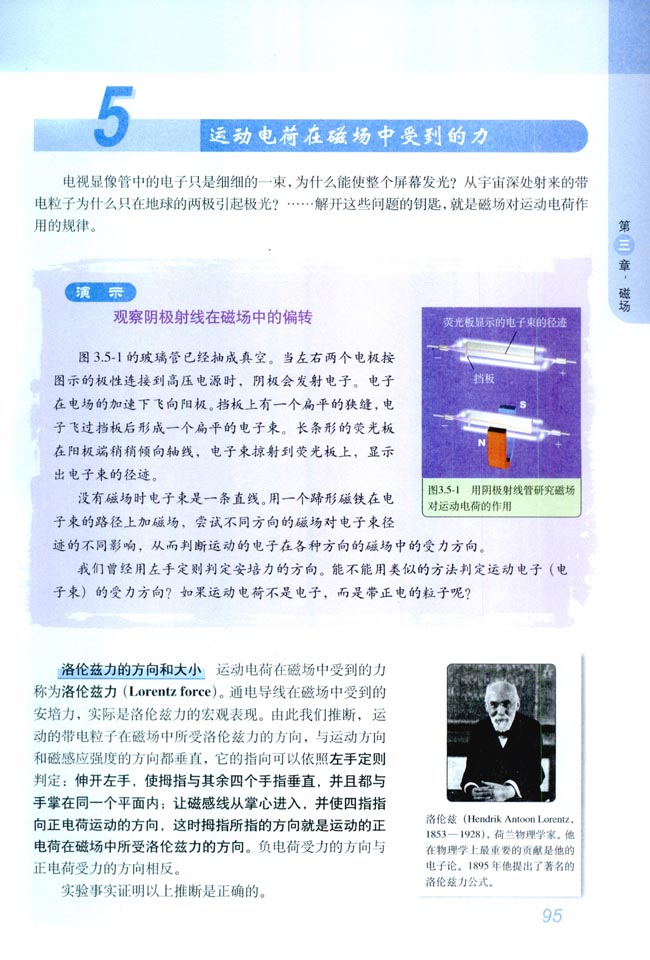 5 运动电荷在磁场中受到的力(第95页)