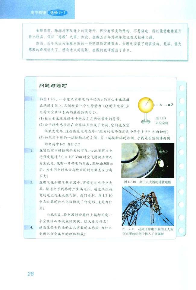 7 静电现象的应用(第28页)