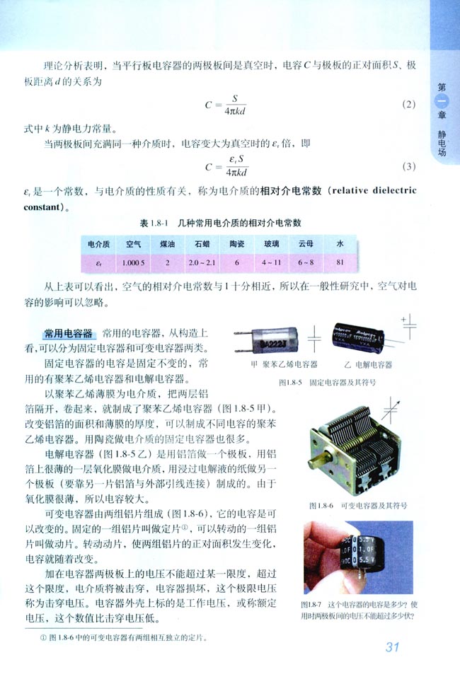 8 电容器的电容(第31页)