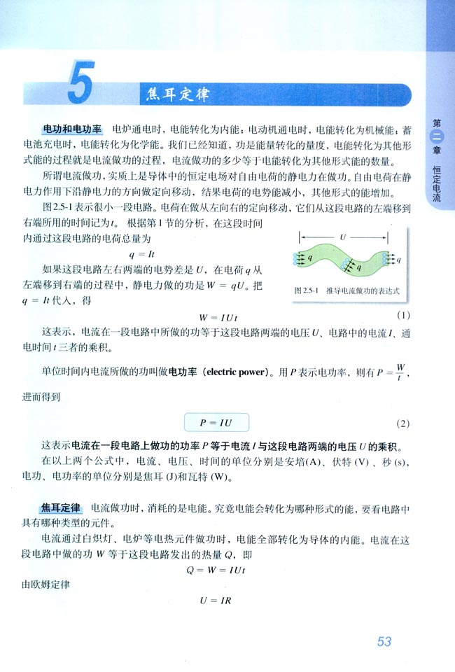 5 焦耳定律(第53页)